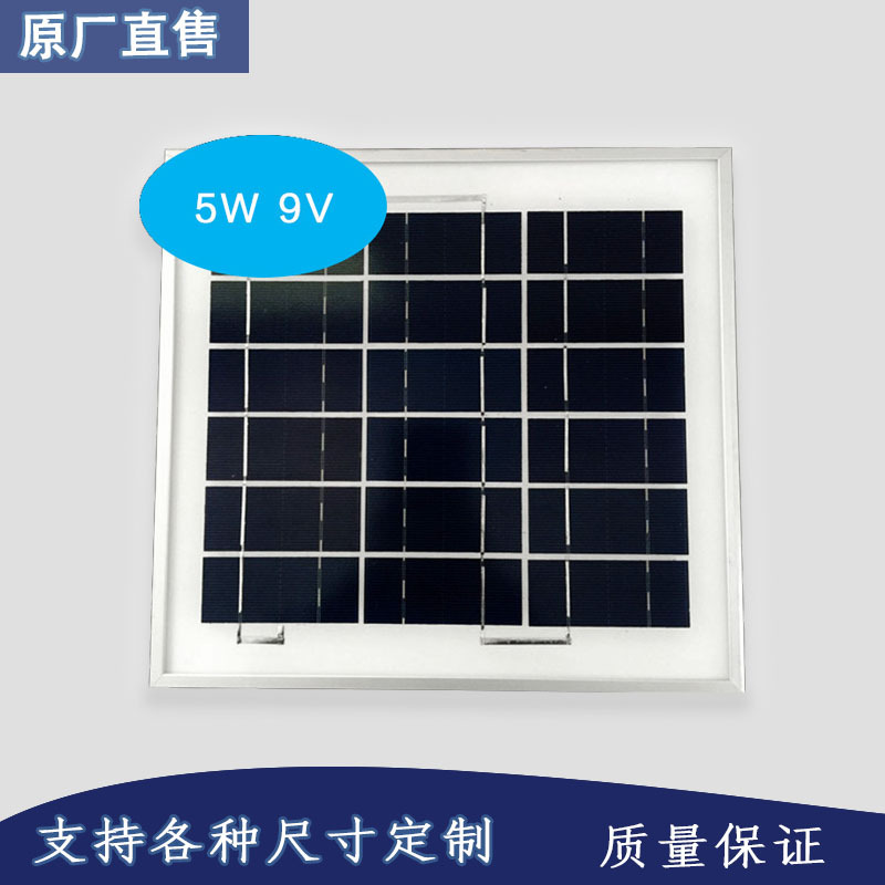 厂家特价供应太阳能板光伏发电多晶5W/9V可定太阳板发电板