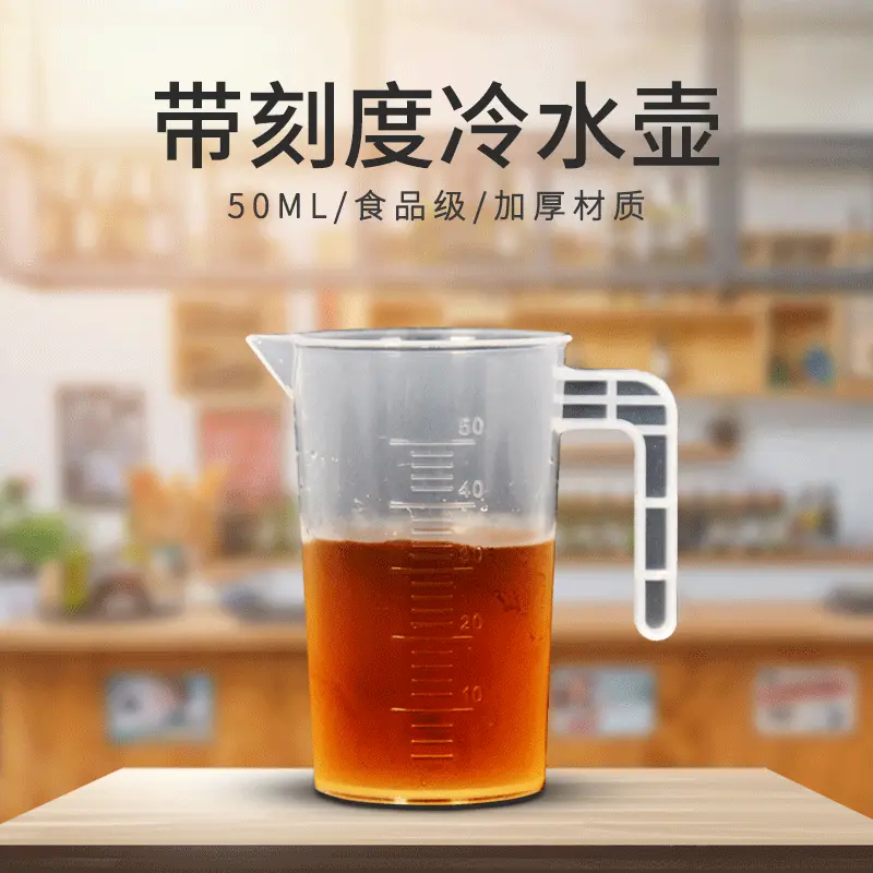塑料直柄量杯冷水壶茶水壶透明奶茶店刻度果汁壶50ml冷泡茶水分离
