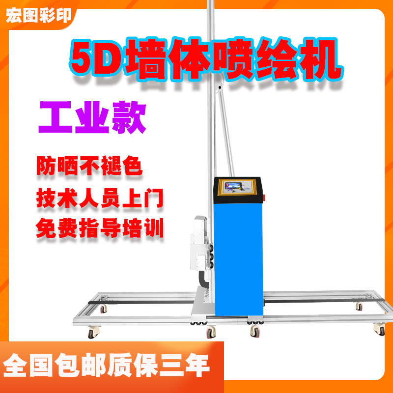 5d智能墙体彩绘机 美墙诗画3d立式浮雕墙面打印机 户外墙体喷绘机