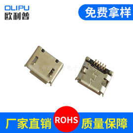 Micro迈克USB插座公母头MK5P贴片直插接口卷边插贴式充电母座