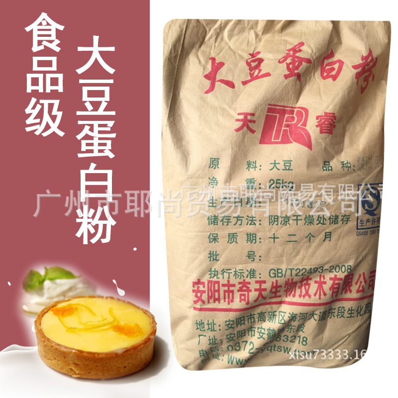 广州现货 厂家直销 大豆蛋白粉  食品级 上海/河南奇天 量大从优