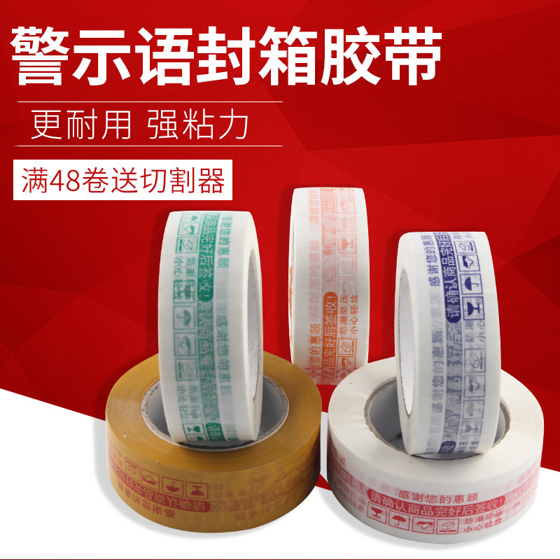 厂家直销透明胶带透明封箱物流打包警示语胶布粘纸快递胶带