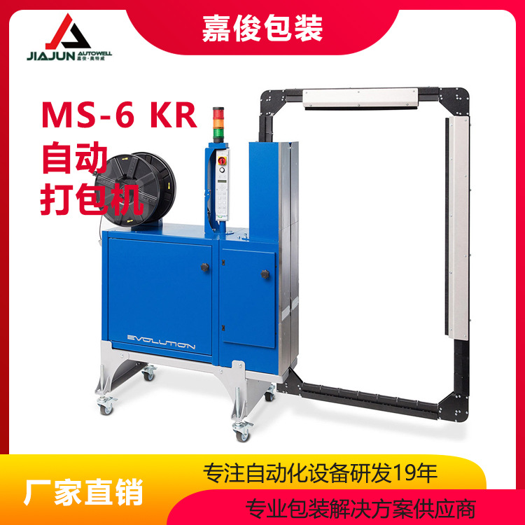 EVOLUTION SONIXS MS-6 KR 自动打包机 嘉俊销售各类打包机