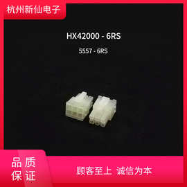 HX42000-RS插头5557双排4.2mm浙江红星原厂订货样品件