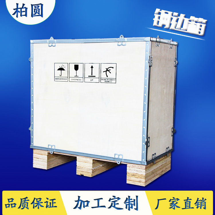 钢带包装箱钢带木箱 出口包装钢边箱 大型仓储危险品包装钢带箱