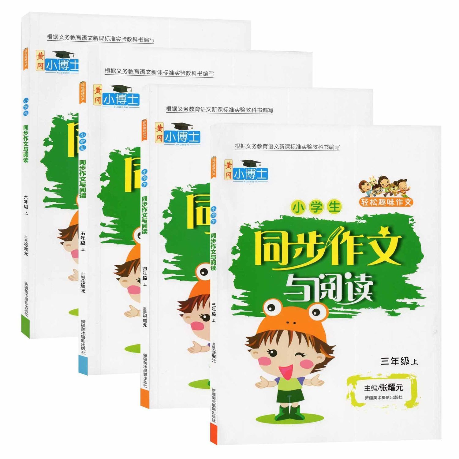 2024 Dr. Huanggang Primary School Student Synchronous Composition…