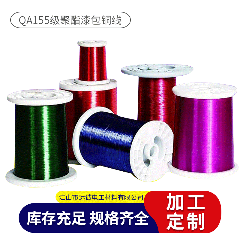 【三星虎】130级聚酯漆包线0.15-2.50mm 特种变压器绝缘漆包铜线