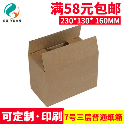 three layers ordinary No. 7 TaoBao express packing carton Post box Underwear box Cosmetics Cardboard box wholesale
