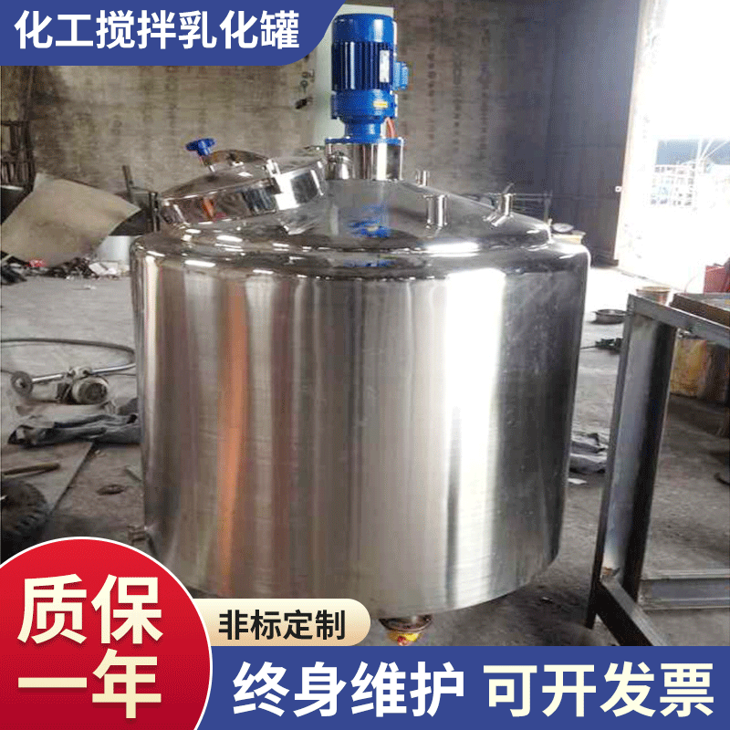 不锈钢电加热搅拌乳化罐洗衣液生产设备高剪切均质真空罐批发蒸汽