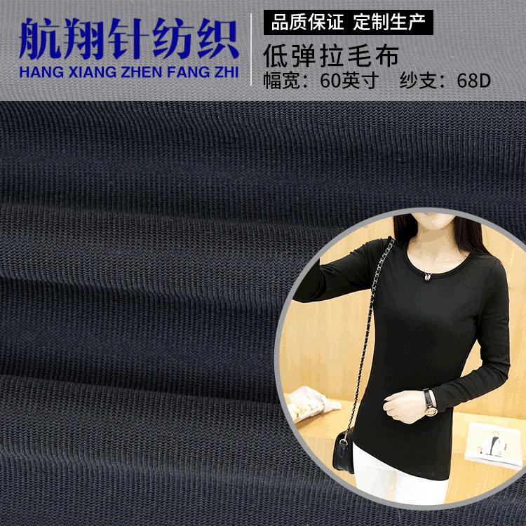 涤纶低弹拉毛布 68D单面绒布面料 秋冬舒适睡衣打底内衣雪纺绒布