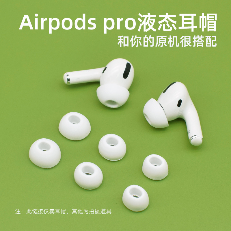 Suitable for airpodspro2 earplug earcap earpiece cover 3 generation Apple wireless bluetooth replacement 3 generation silicone cover