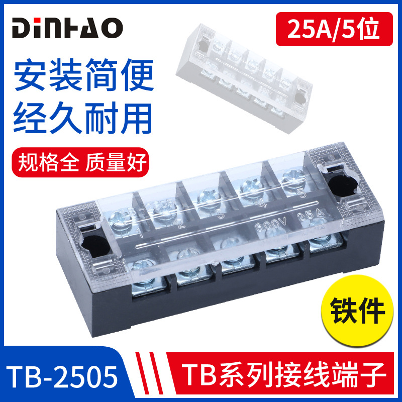 接线端子25A5位成套配电箱适用接线端子TB系列日式接线端 TB-2505