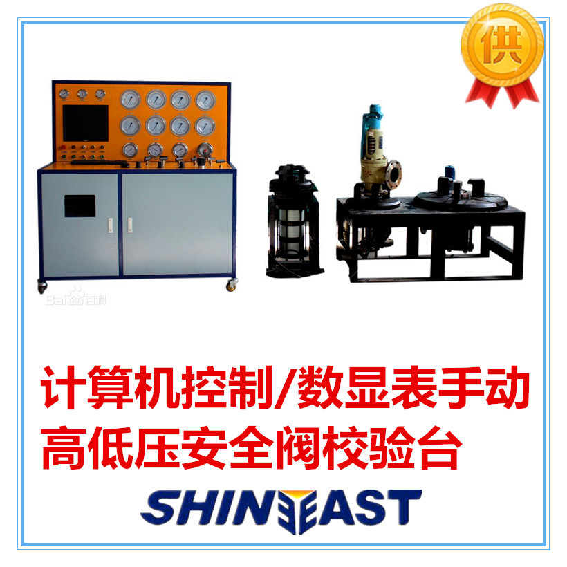 供应管道 锅炉 容器安全阀综合测试检测设备   安全阀校验台
