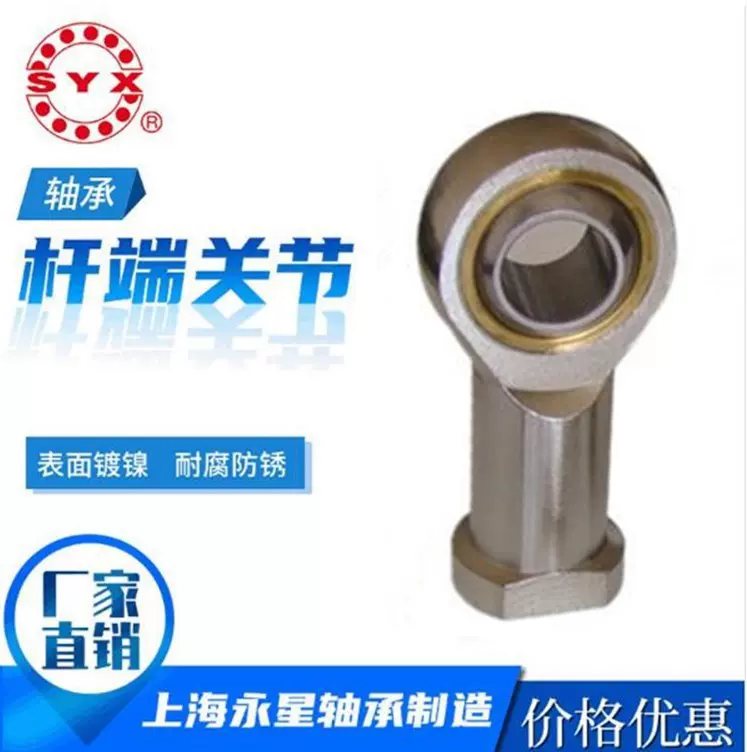 SYX上海永星自润滑杆端关节轴承SI4-35TK鱼眼接头轴承厂家直销
