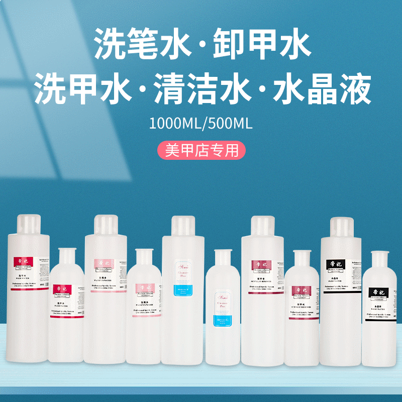 厂家卸甲水美甲店专用1000ml大瓶装卸甲水洗笔水洗甲水美妆清洁水