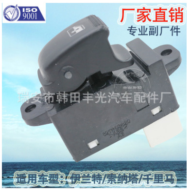 适用于千里马索纳塔玻璃升降器开关起亚玻璃门电控开关935732D000