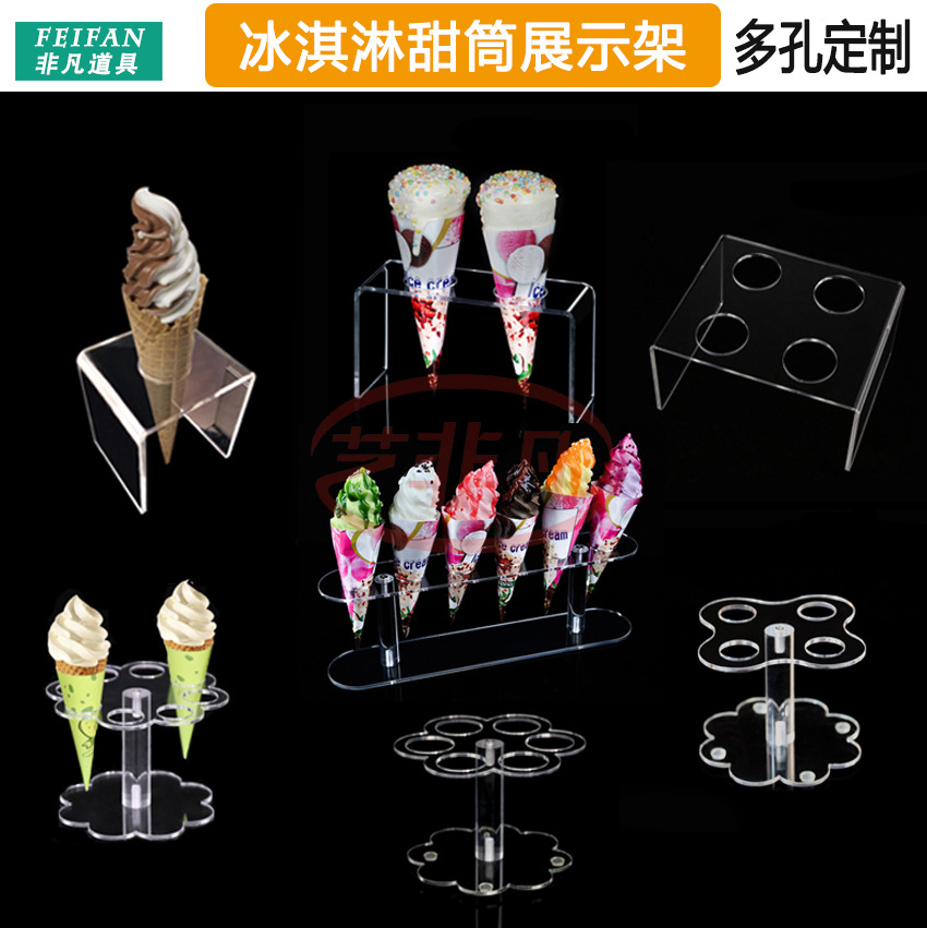 甜筒架冰淇淋架子展示架甜筒支架透明亚克力蛋筒支架蛋卷架