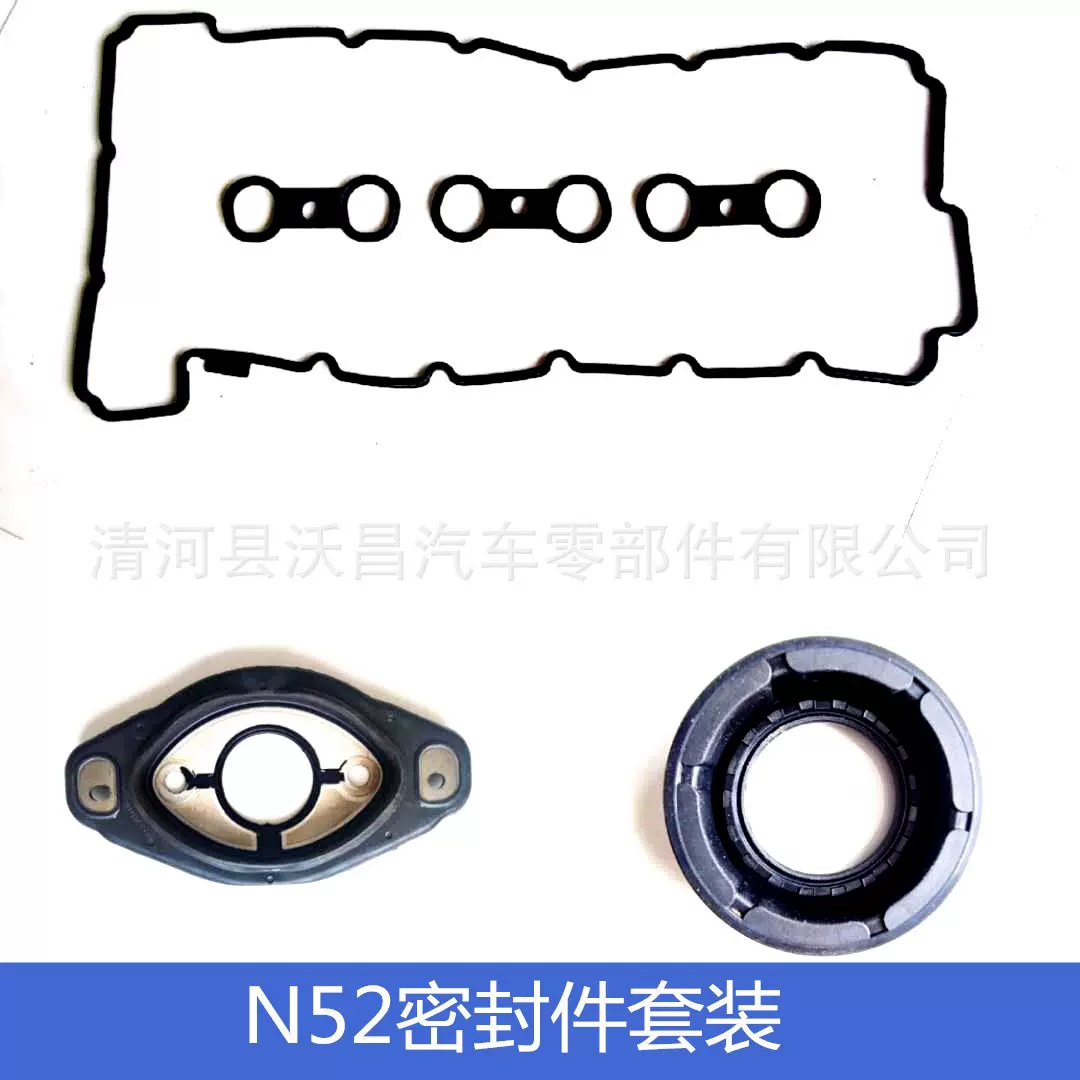 适用宝马N52气门室盖垫凸轮轴密封垫伺服电机密封垫油封修包