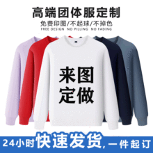 秋冬纯色圆领套头毛圈卫衣文化衫外套班服工作服来图印LOGO代发