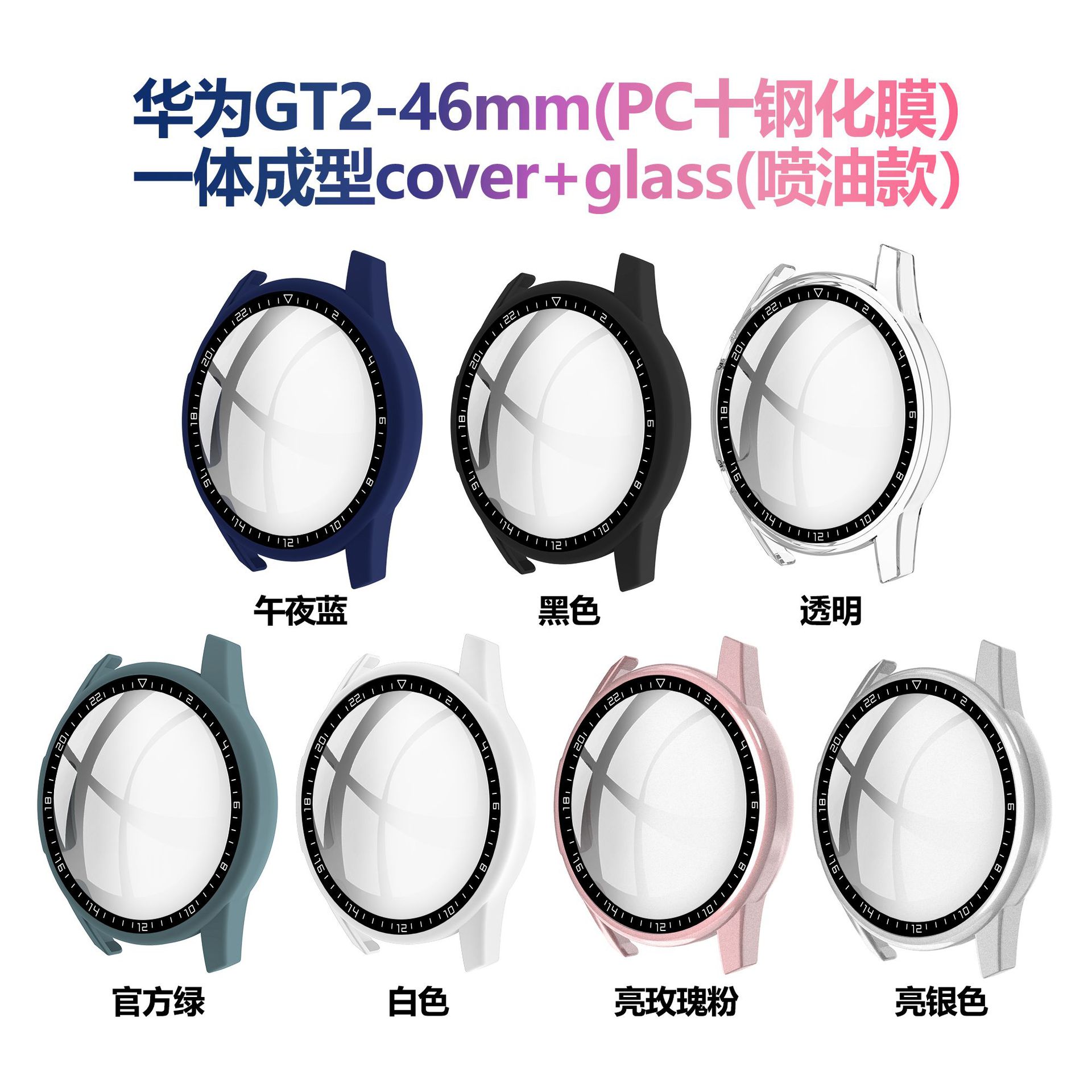 Aplicable a Huawei GT2-46mm escala reloj caso PC + película templada funda protectora integrada Huawei reloj funda protectora