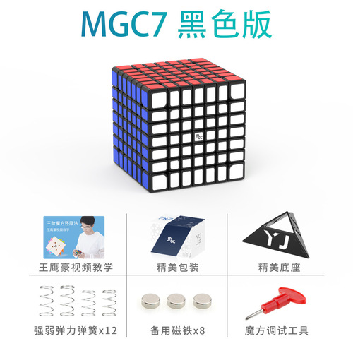 Yongjun MGC7 7th level Rubik's Cube magnetic positioning puzzle competition special racing 7th level Rubik's Cube children's toys wholesale