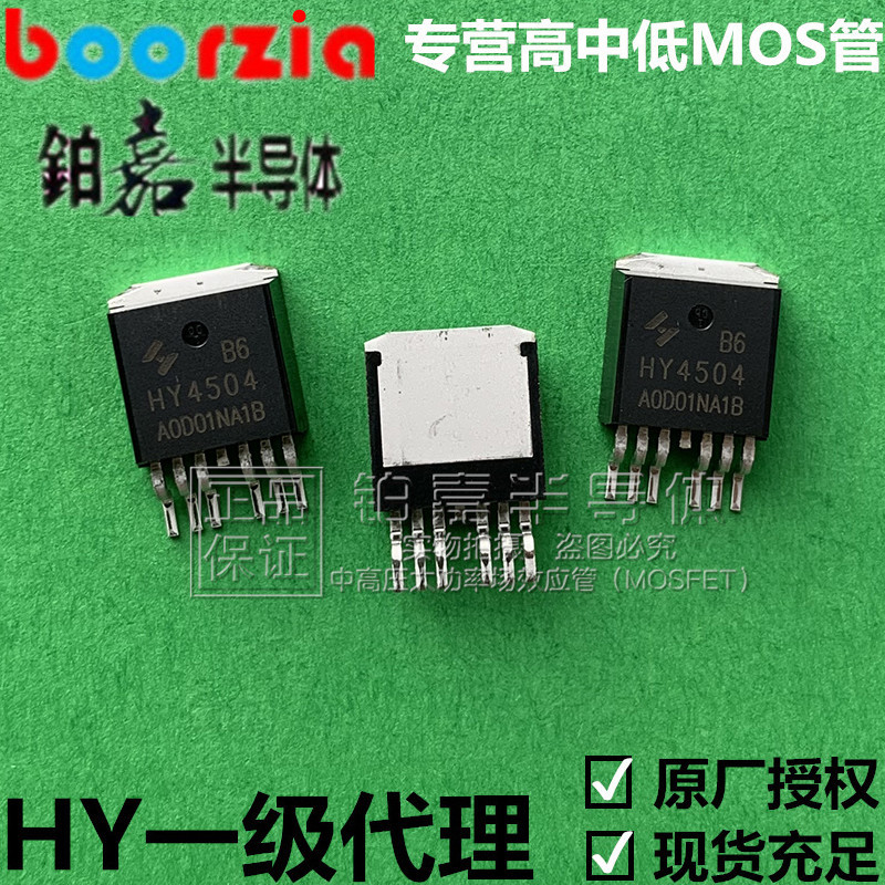 HY4504B6 TO-263-6L 40V322A 1.5mΩ 375W 场效应管 MOS管 华羿微