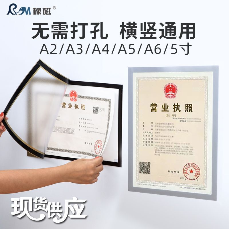 Rubber Magnetic PVC Frosted Transparent Self-Paste Poster Frame Certificate Protective Cover Magnetic Display Sticker Business License Photo Frame