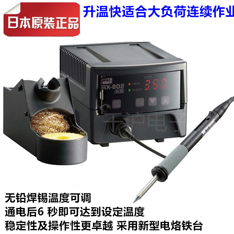 日本固特GOOT焊台RX-802AS可调温度电烙铁 RX-80GAS手柄