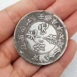 Thickened copper core Guangxu silver ingot Jiangnan made seven money two cents commemorative coin collection wholesale #0247
