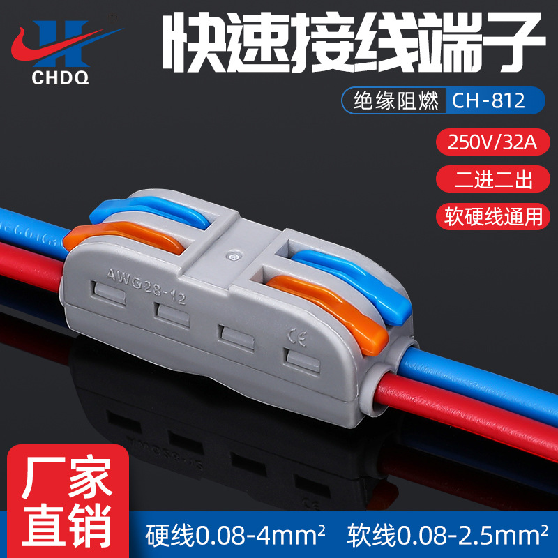 PCT-222二进二出快速接线端子接线器快接头电线连接器对接按压式