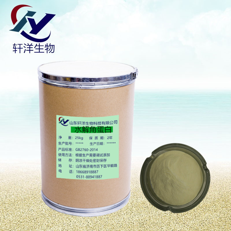 现货供应 水解角蛋白 食品级水解角蛋白 角蛋白  量大优惠