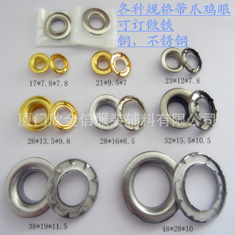 鸡眼扣 带爪鸡眼 强拉力有齿鸡眼 帐篷童车扣眼