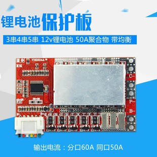 3 string 4 string 5 string lithium battery protection board 50A polymer iron lithium band balanced electric tool inverter solar energy