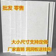 批发带边框洞洞板多孔板货架冲孔板新网板洞洞板定上墙孔板展示架