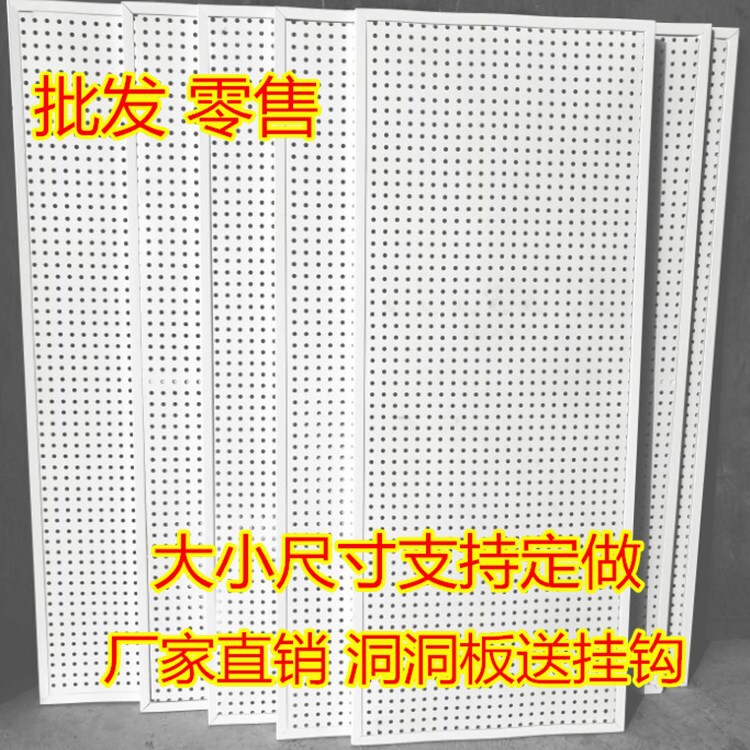 Wholesale with border hole plate perforated plate shelf perforated plate new mesh plate hole plate fixed wall perforated plate display rack