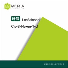 [����]Ҷ�� ˳-3-��ϩ�� Cis-3-Hexen-1-ol 10ml|928-96-1