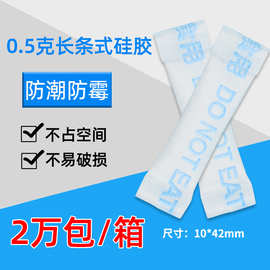 厂家直供长条式细小硅胶干燥剂食品家用医药除湿剂工业设备防潮包