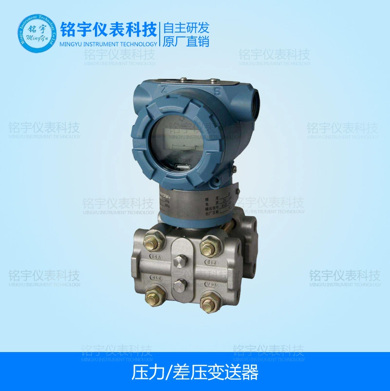 Давление/сан фило передатчик MY-3051DP передатчик дифференциального давления