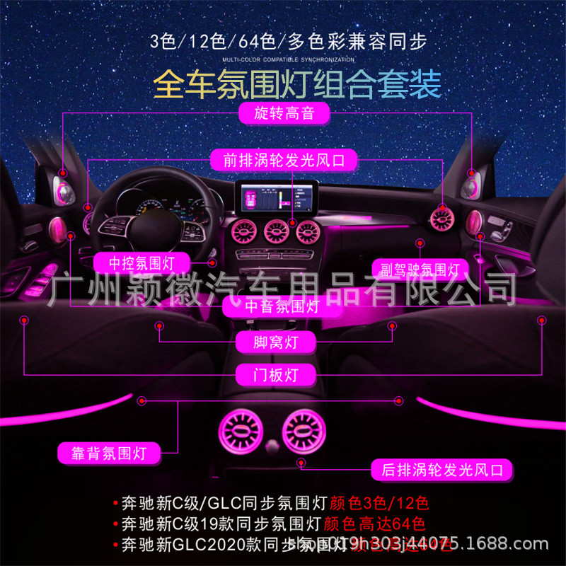Aplicable a Mercedes-Benz Clase C W205GLC Faro de gas lámpara de instrumentos de 64 colores salida de aire de turbina giratoria agudos conjunto de 7 piezas
