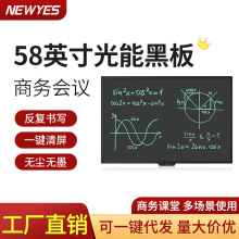 NEWYES58寸黑板高亮笔迹光能写字板工厂直销会议教学黑科技手写板