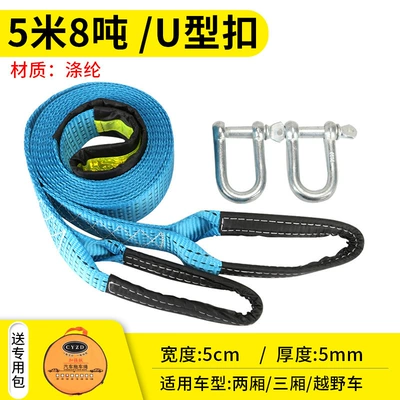 Car tow rope 5 meters 8 tons U-shaped hook polyester double-layer thickened strong traction rope car 3 meters 4 meters rescue rope (Trailer rope/net/strap) - 5-meters-8-tons
