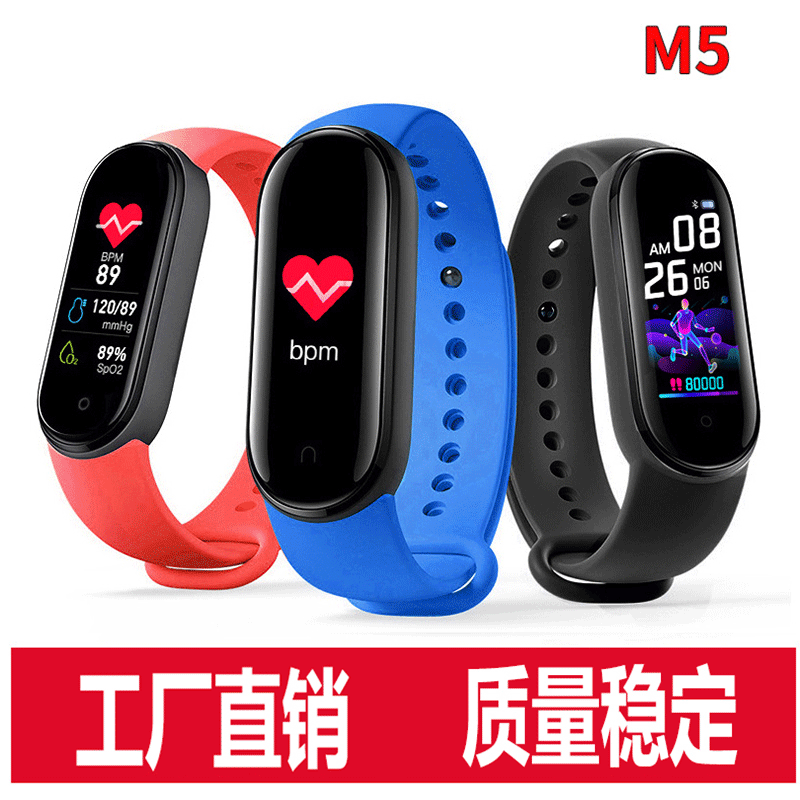 M5线充/磁吸智能手环运动心率血压彩屏手环计步器礼品工厂出货