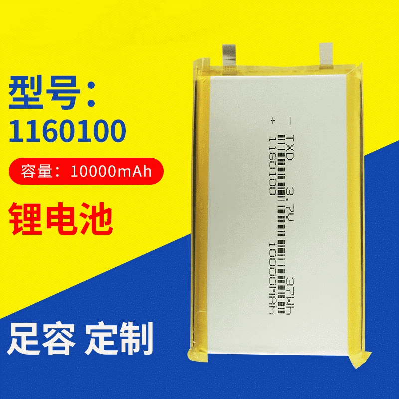 大容量锂电池1160100-10000毫安 移动电源聚合物锂电池