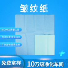 厂家直销 现货批发 医用皱纹纸蓝色绿色45g60g