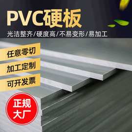 厂家定做PVC板 PVC硬塑料板 抗腐耐酸硬质板 PVC板材定制