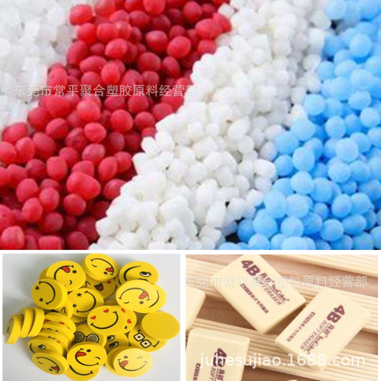 厂家直供环保无毒橡皮擦TPE颗粒料热塑性弹性体40度-90度