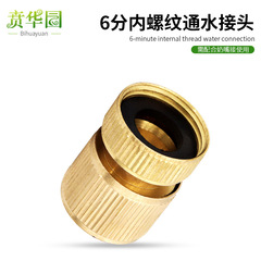 Copper water connection 6 minutes internal thread internal wire 25mm copper quick connector quick connector accessories for car wash water gun