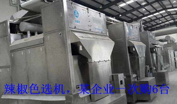 安晶龙色选机 选辣椒效果好 可分选辣椒段 花皮 埂子 长短