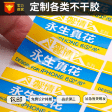 不干胶贴纸定制铜版纸哑银不干胶印刷logo防水撕不烂透明标签定做