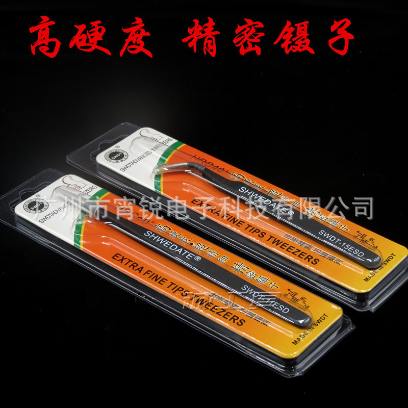 SWDT-15ESD 高品质弯镊子　手机维修工具　夹子